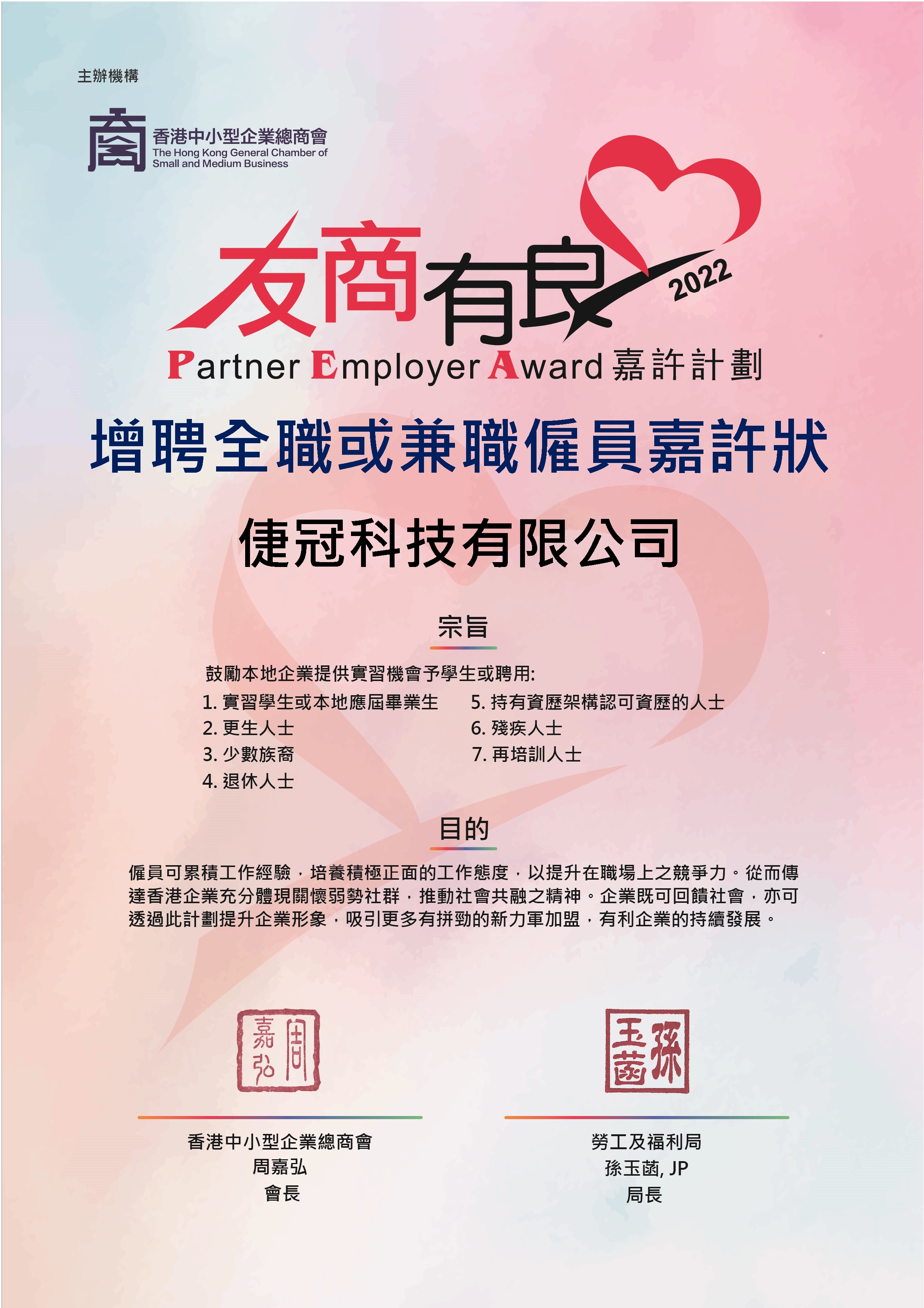 Partner Employer Award 2022